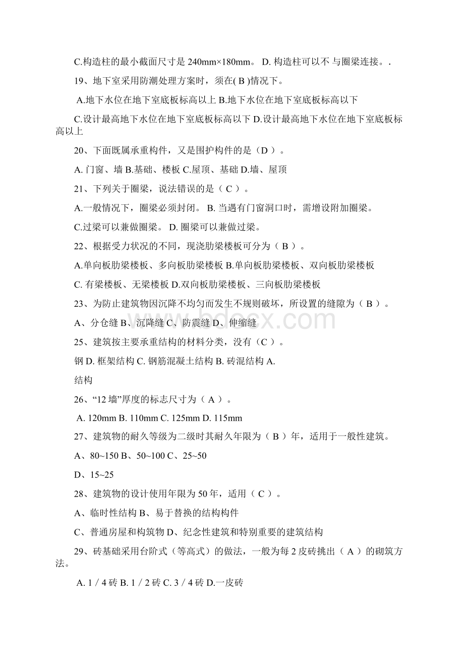 建筑构造与识图试题答案Word文档格式.docx_第3页