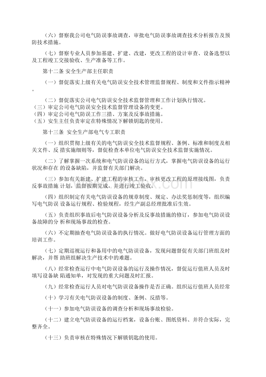 电气防误装置管理规定 1Word文档格式.docx_第3页