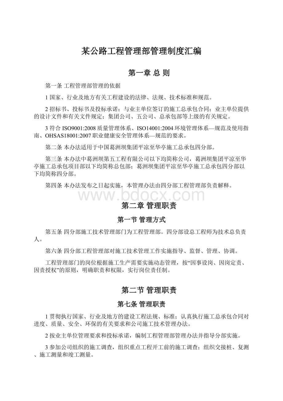 某公路工程管理部管理制度汇编.docx_第1页