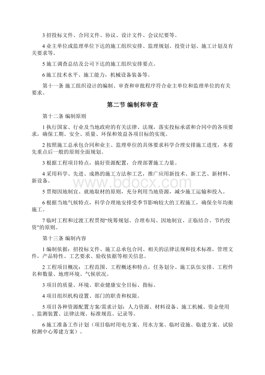 某公路工程管理部管理制度汇编.docx_第3页