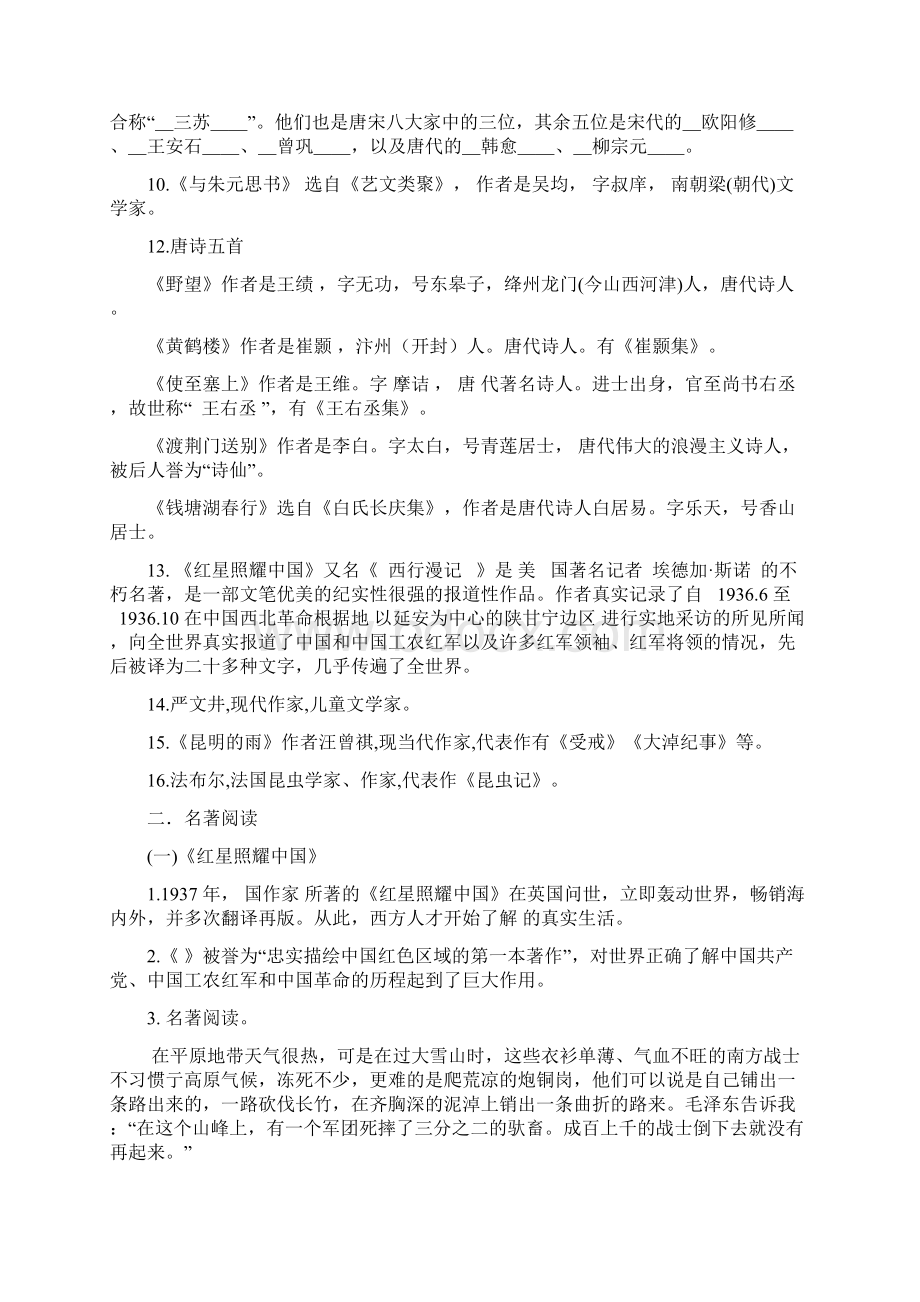 八年级语文专题复习专题.docx_第2页