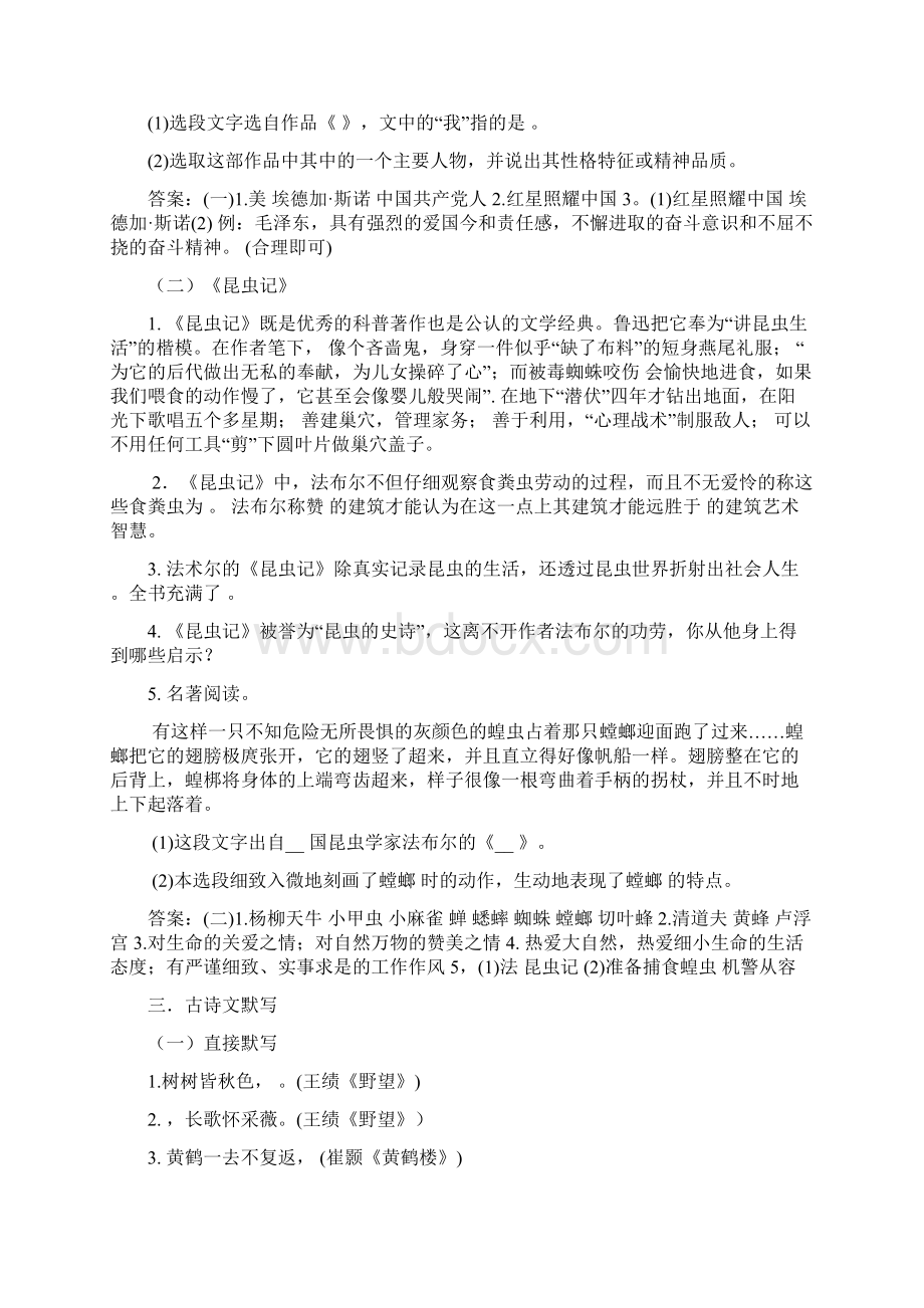 八年级语文专题复习专题.docx_第3页