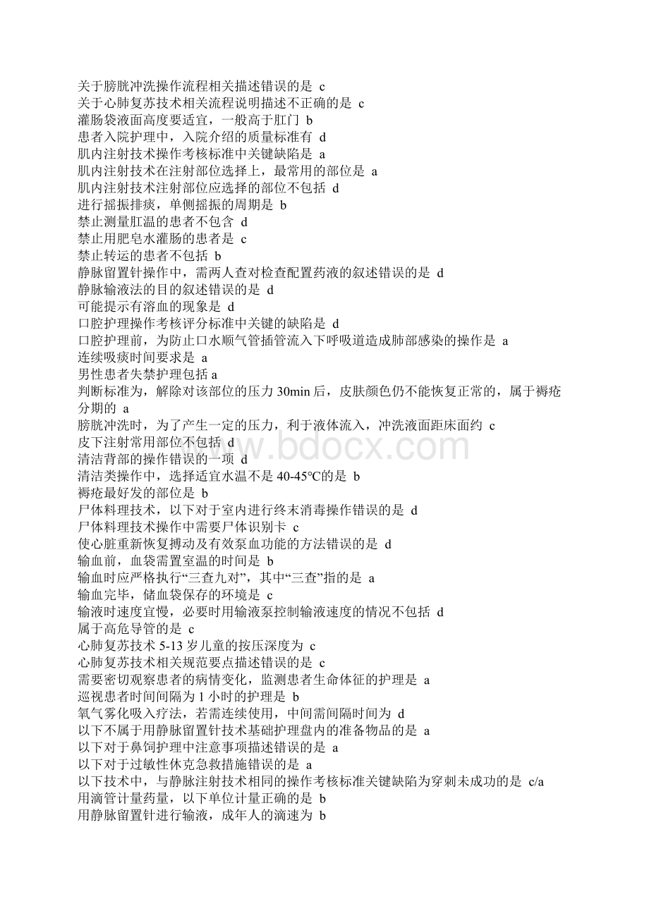 好医生继续教育公共课程《优质护理服务规范操作与考评指导》答案.docx_第2页