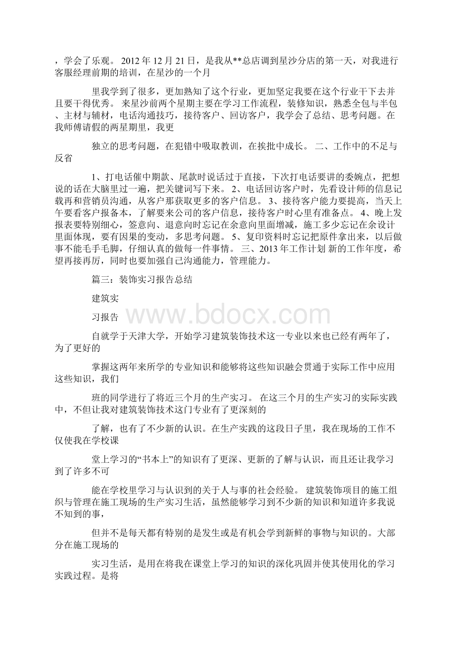 装饰装修实习心得体会.docx_第3页