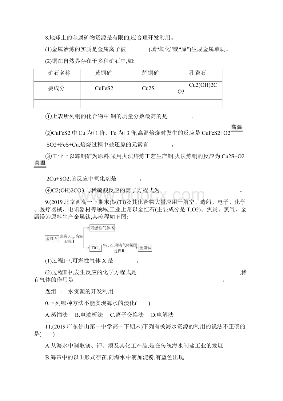 化学人教版 必修第2册第2课时 煤石油天然气的综合利用教案与教学反思.docx_第3页