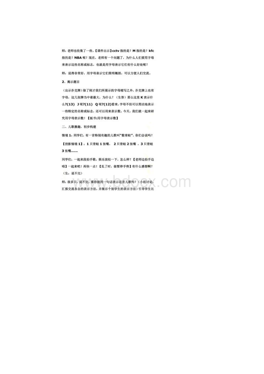 北师大版小学数学四年级下册《用字母表示数》教学设计同名21945Word格式文档下载.docx_第2页