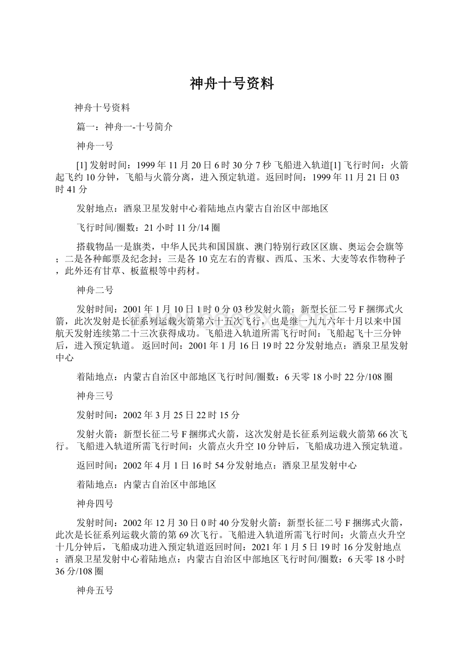 神舟十号资料Word文件下载.docx