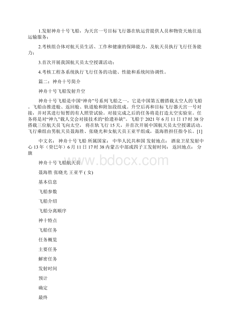 神舟十号资料Word文件下载.docx_第3页