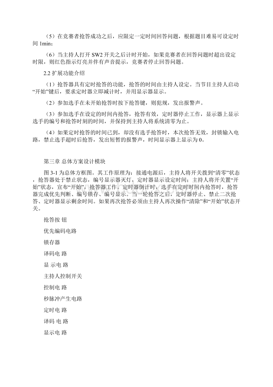 四路抢答器的plc控制线路的设计Word格式文档下载.docx_第2页