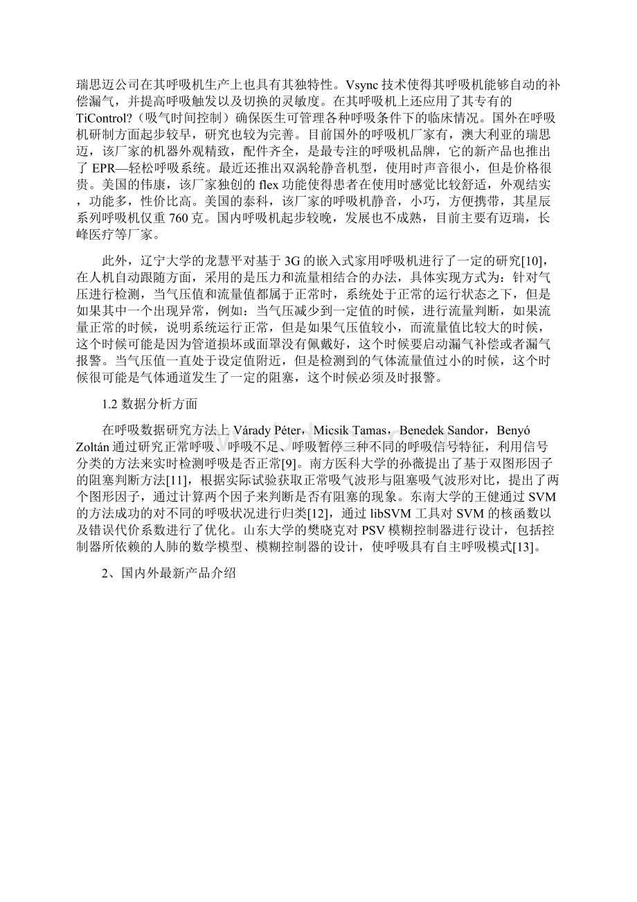 呼吸机的调研报告.docx_第2页