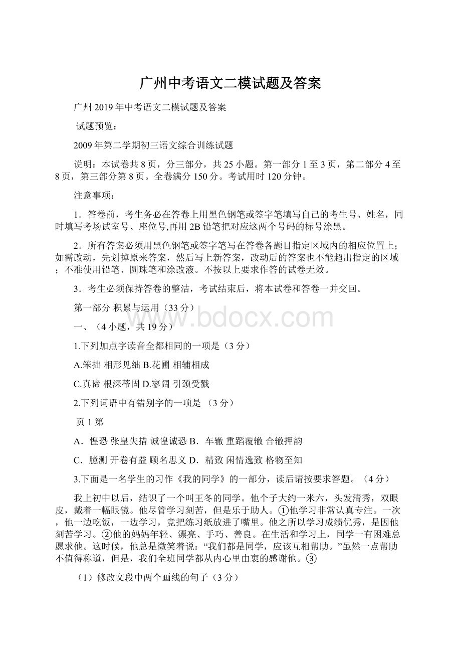 广州中考语文二模试题及答案Word格式.docx_第1页