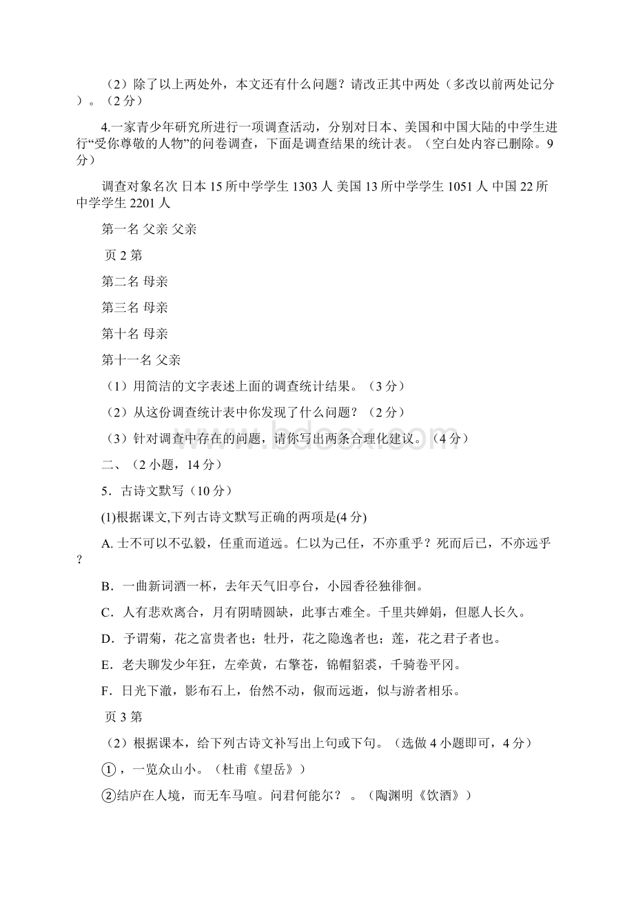 广州中考语文二模试题及答案.docx_第2页