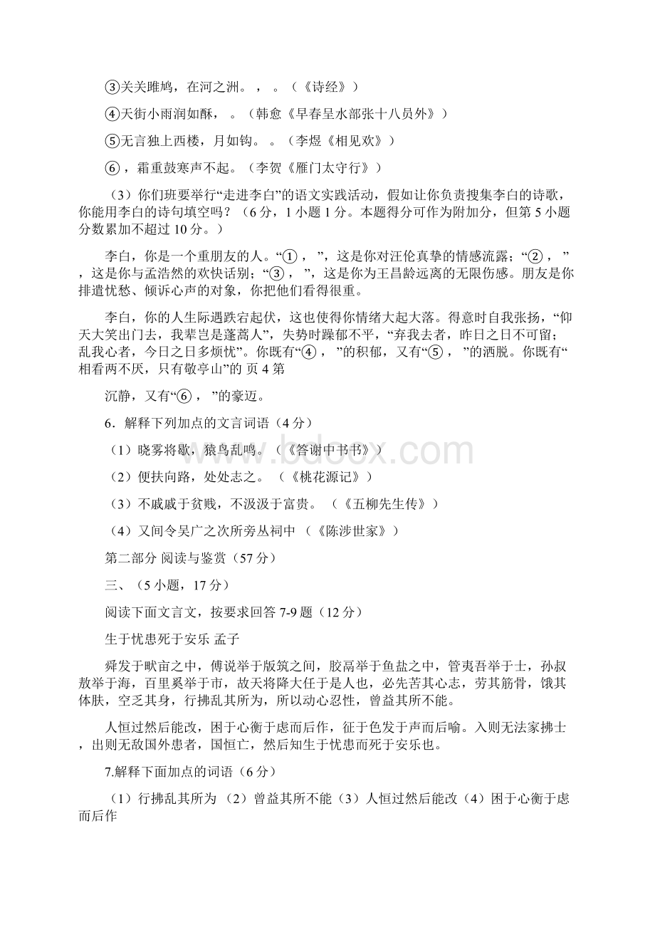 广州中考语文二模试题及答案.docx_第3页