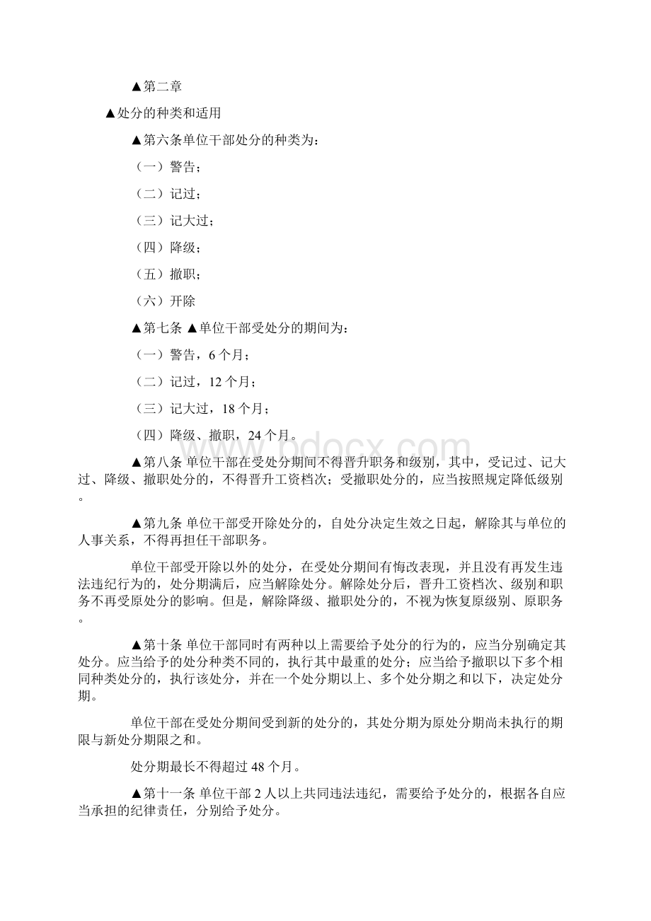 干部行政处罚实施细则主要内容.docx_第2页