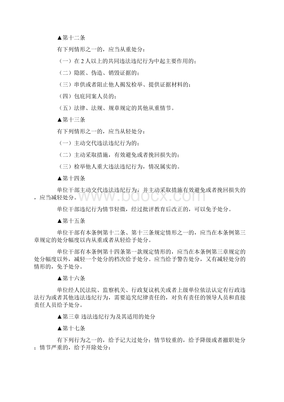 干部行政处罚实施细则主要内容.docx_第3页