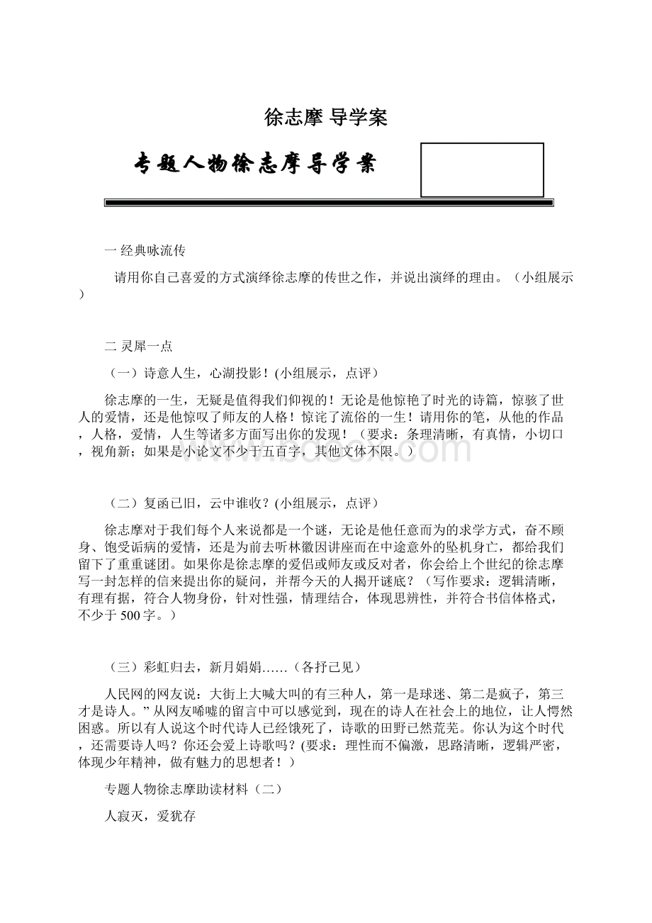 徐志摩 导学案.docx_第1页