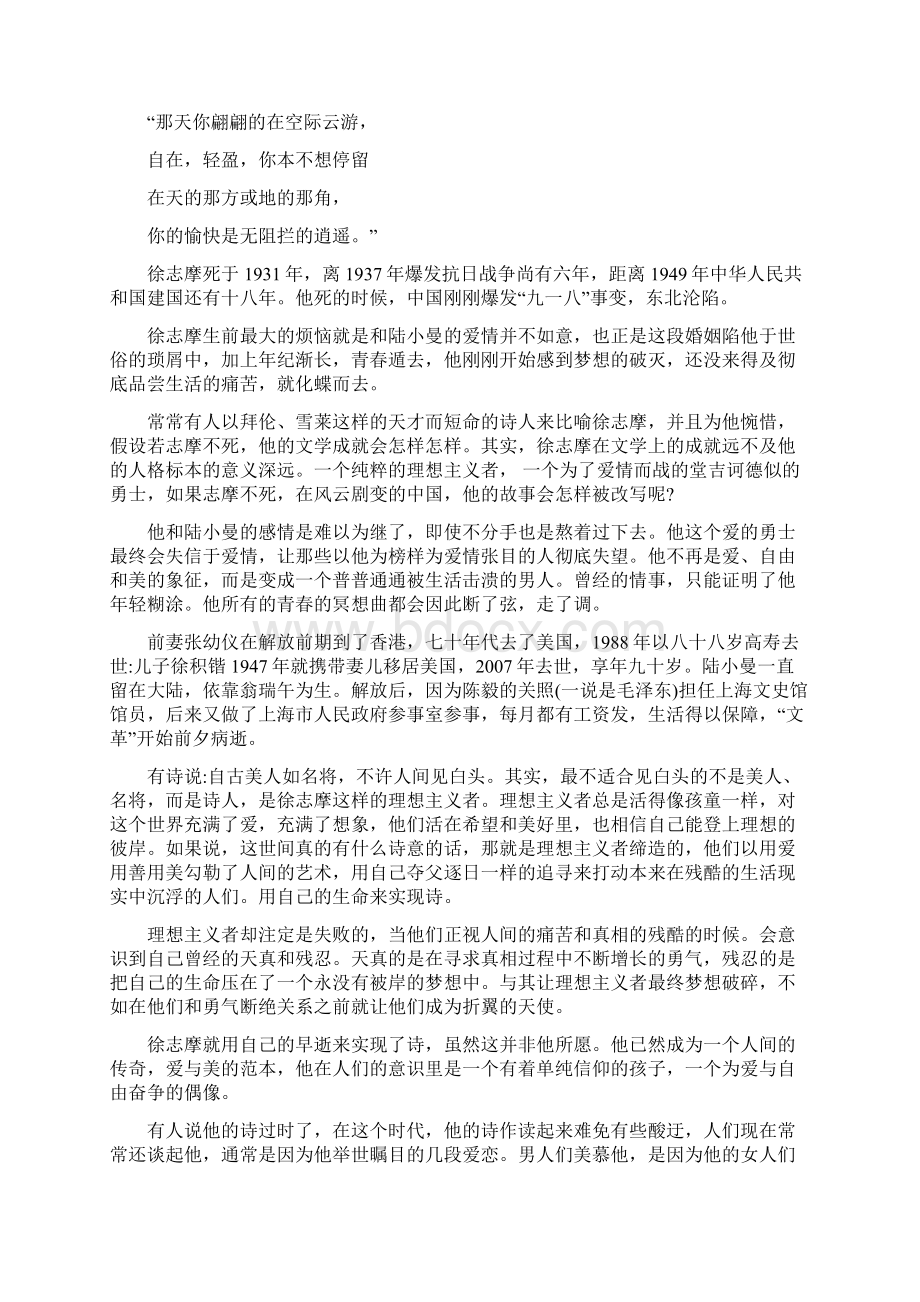 徐志摩 导学案.docx_第2页