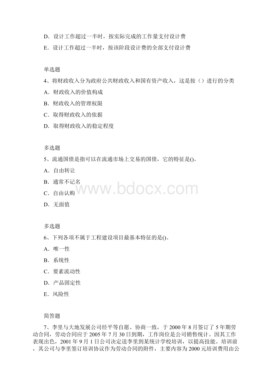 中级经济基础试题1774Word文件下载.docx_第2页