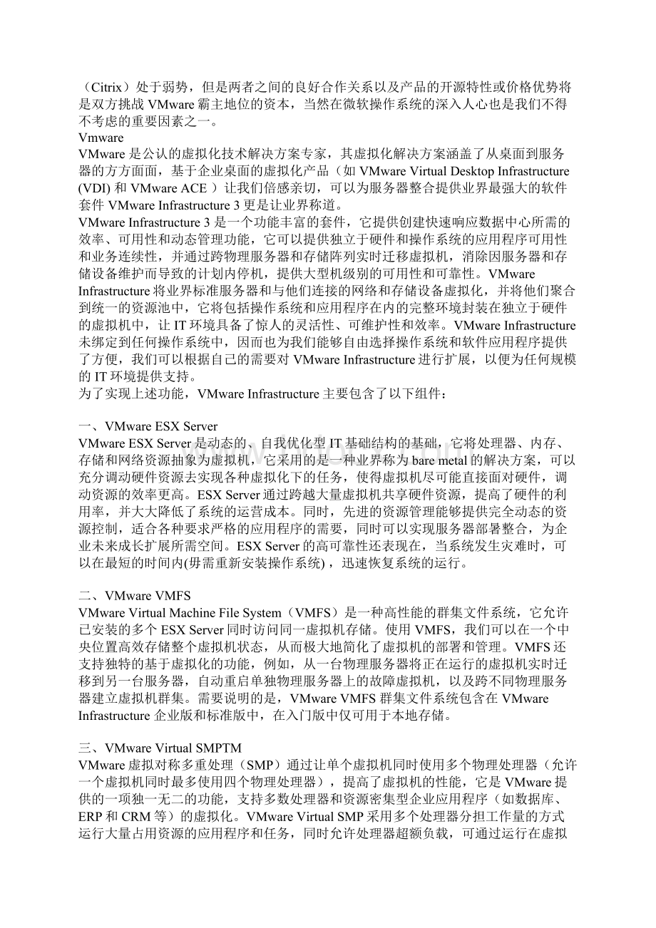 服务器虚拟架构解决方案.docx_第2页