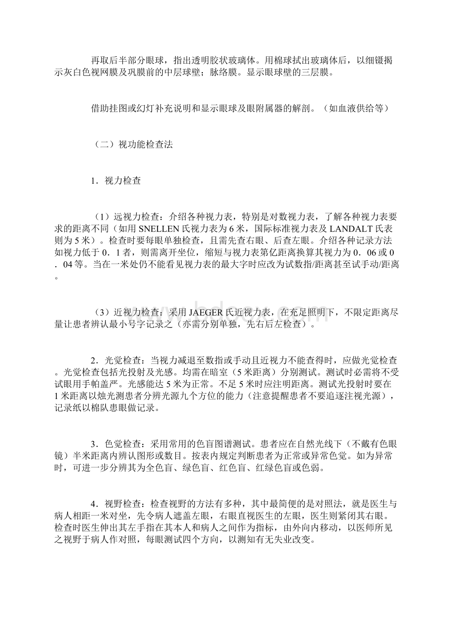 眼科学教学实习指导.docx_第3页