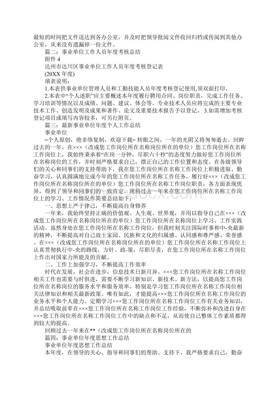 事业单位本年度思想工作总结同名106050Word格式文档下载.docx_第2页