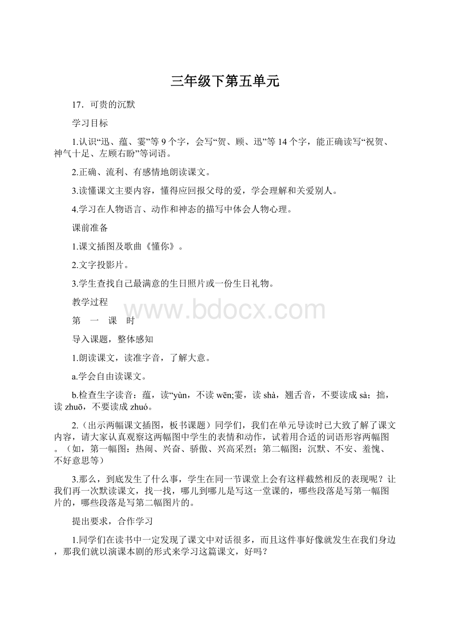 三年级下第五单元.docx_第1页