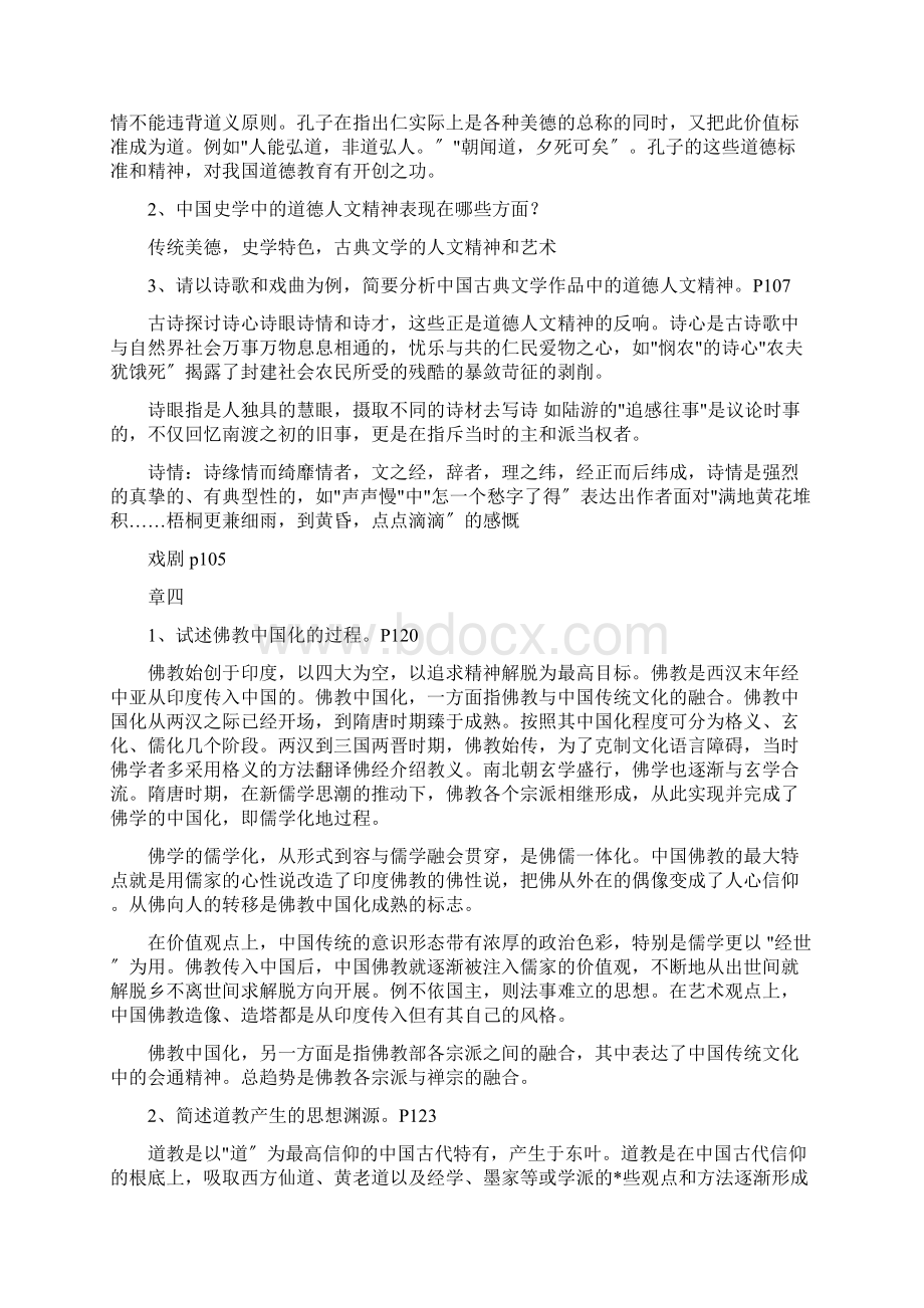 中国传统文化课后习题答案Word格式.docx_第3页