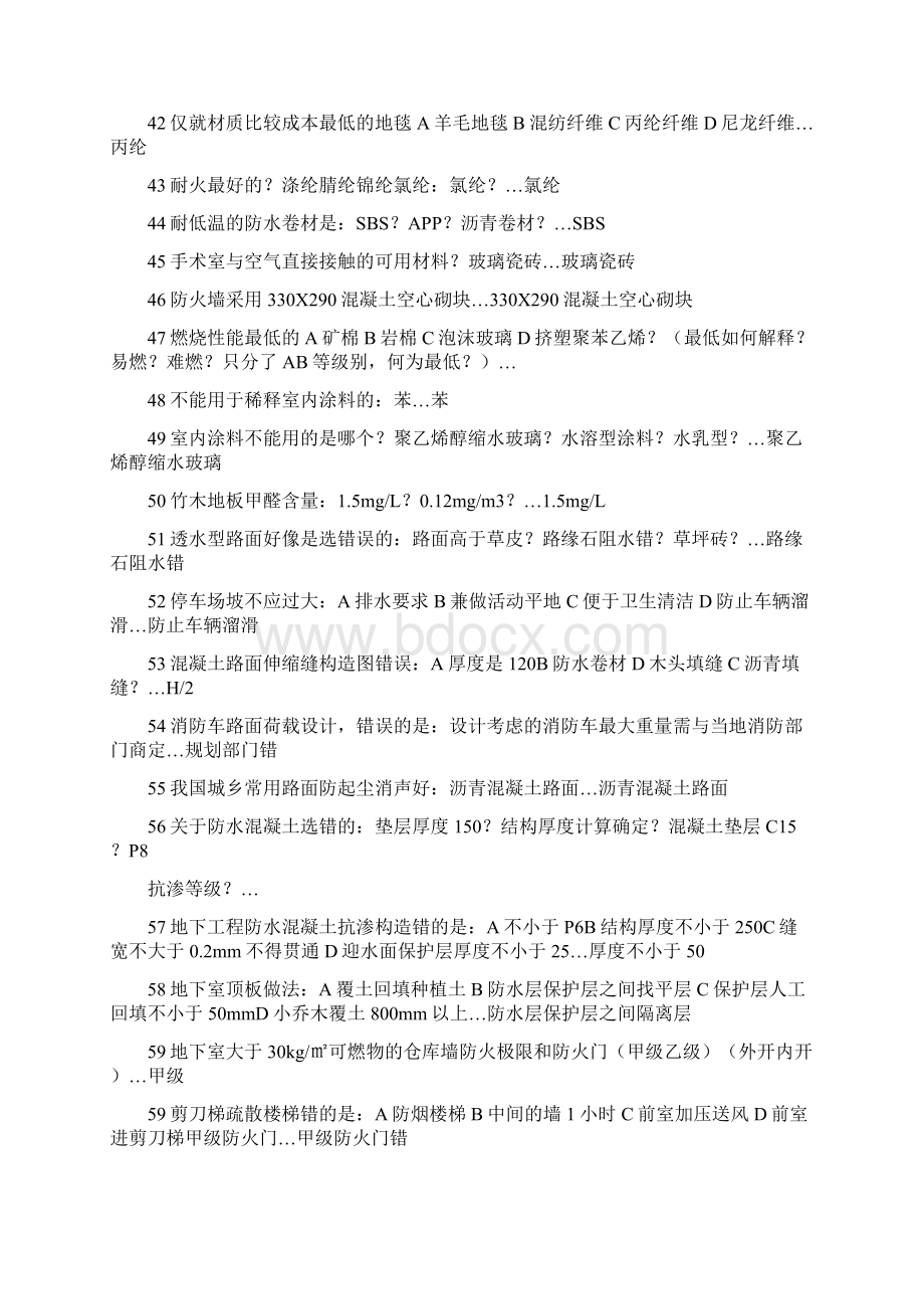 注册建筑师资格考试建筑材料与构造真题及答案Word下载.docx_第3页