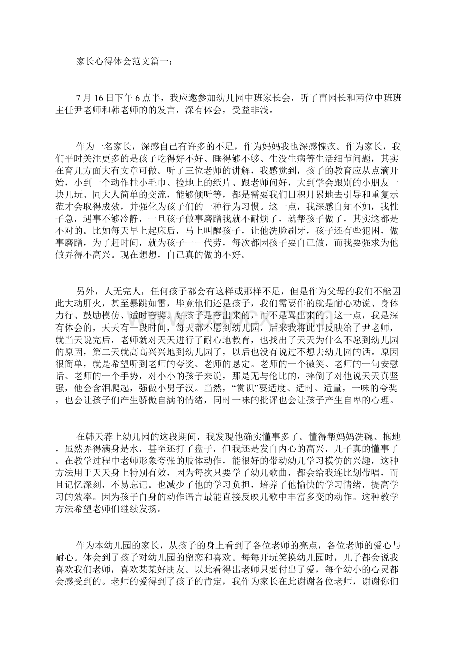 家长工作培训心得体会范文小学家长学校学习心得体会写Word文件下载.docx_第3页