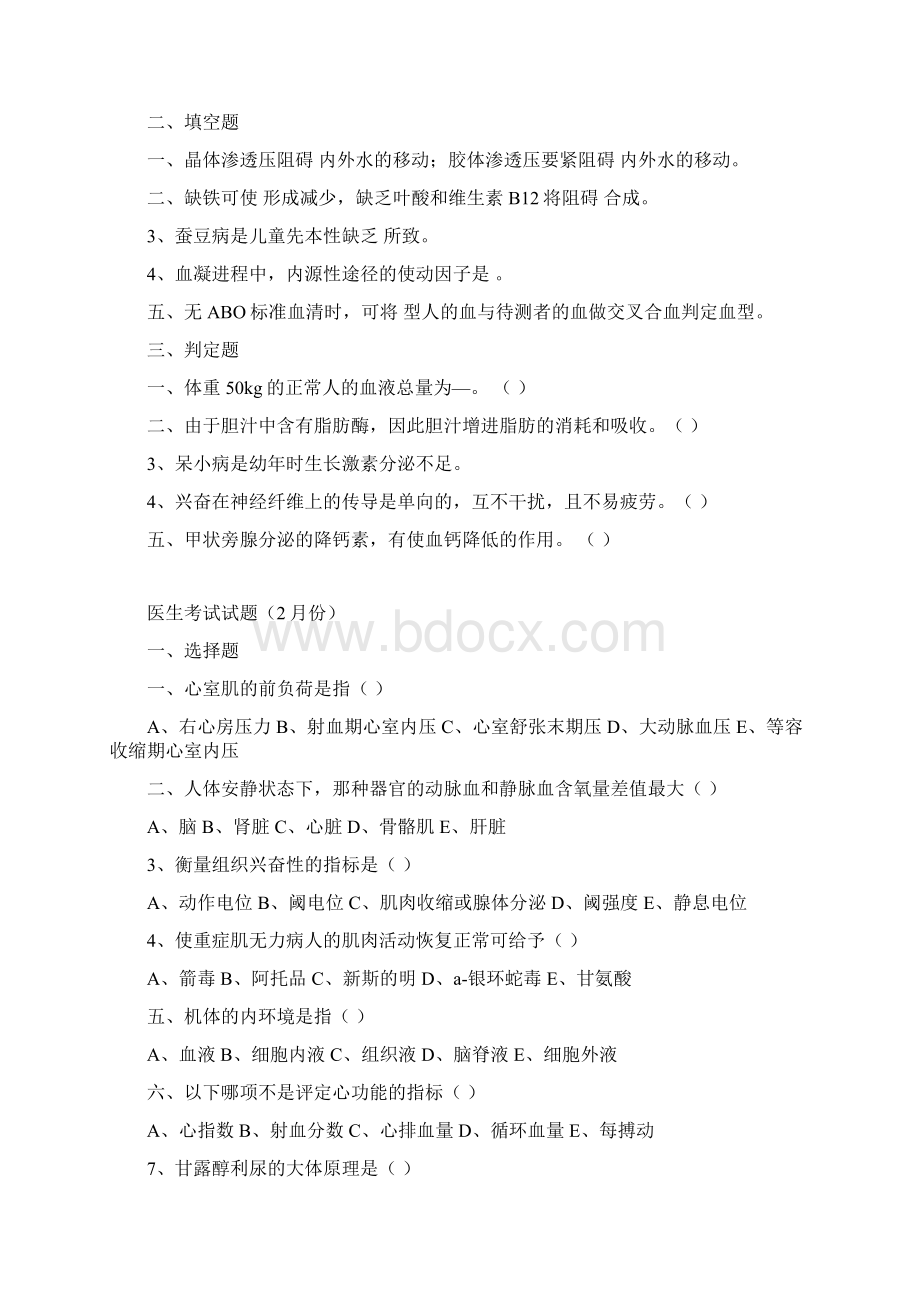 医生考试试题Word文档格式.docx_第2页