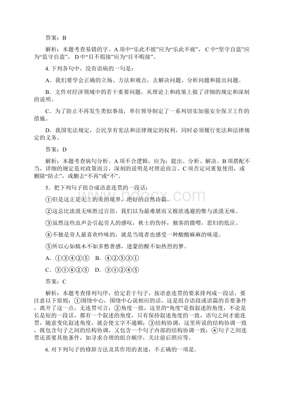 GCT语文模拟试题答案解析.docx_第2页