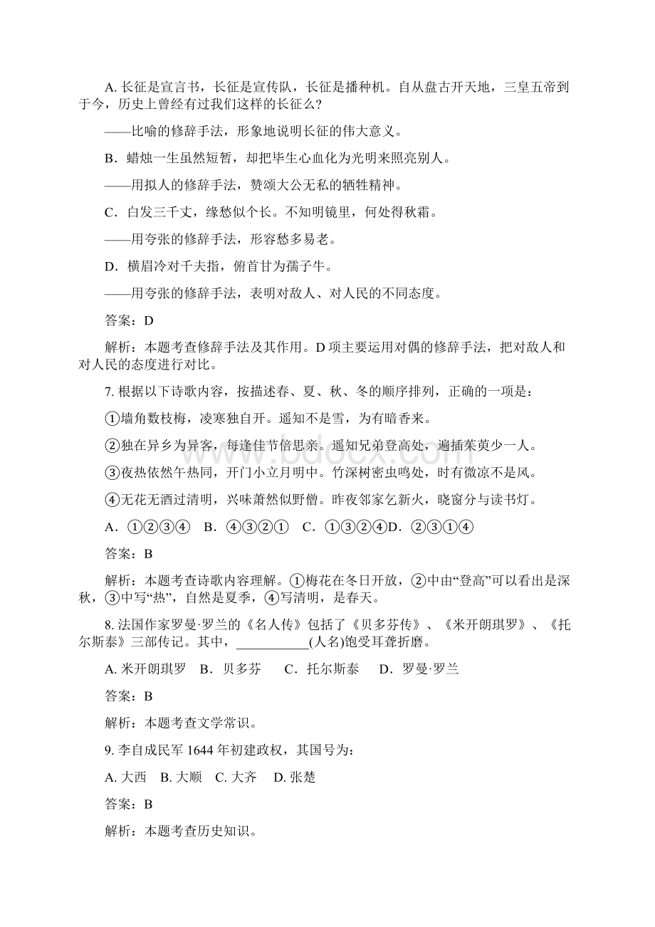 GCT语文模拟试题答案解析.docx_第3页