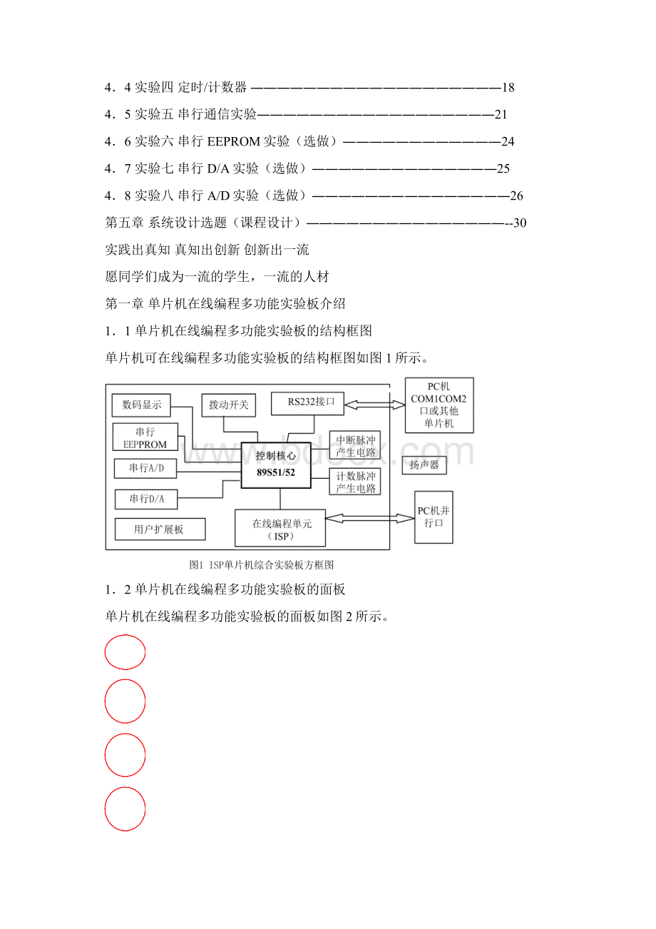 单片机使用手册和实验指导.docx_第3页