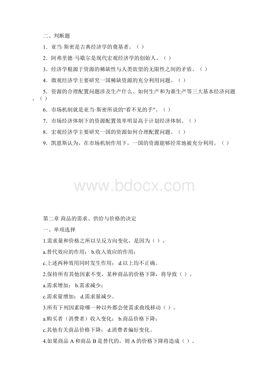 微观经济学作业题doc资料.docx_第2页