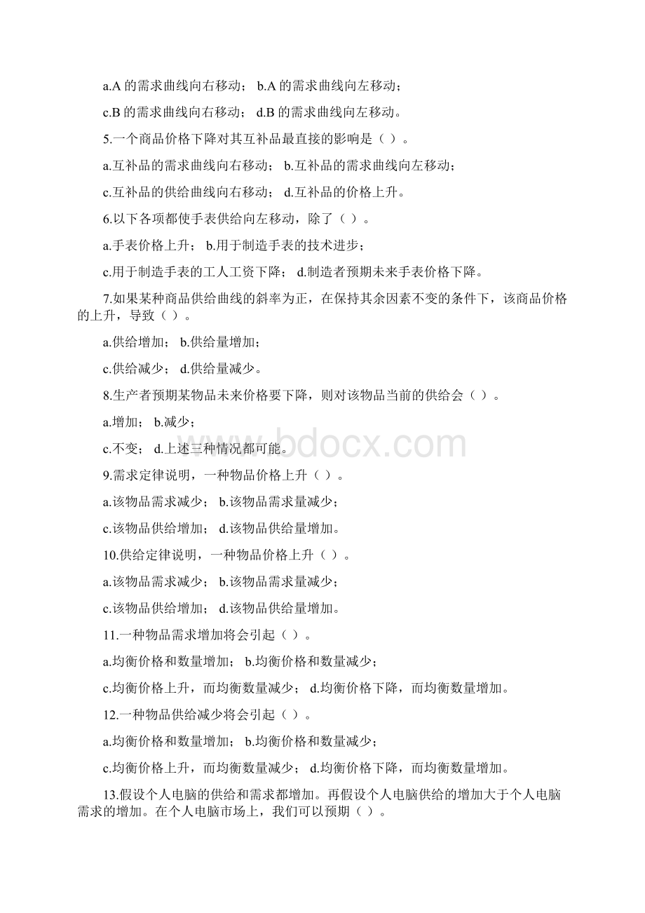 微观经济学作业题doc资料.docx_第3页