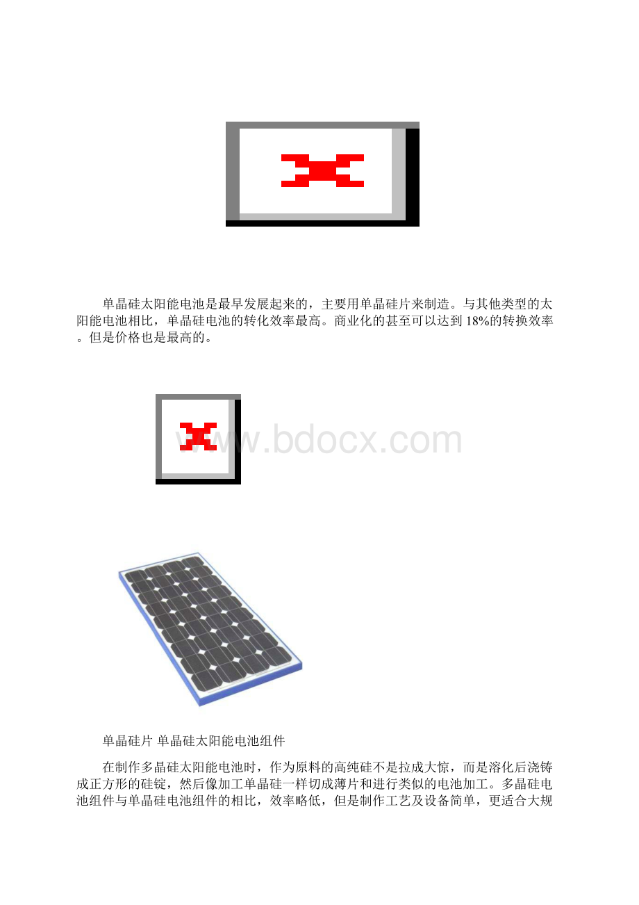 10MW光伏系统方案.docx_第2页