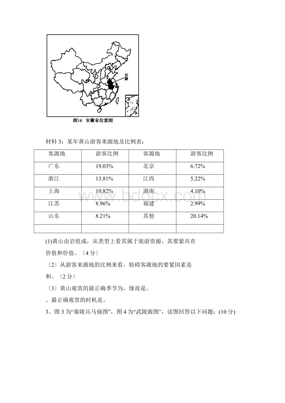 江苏仪征中学1819学度高二下年中考试地理Word文件下载.docx_第2页