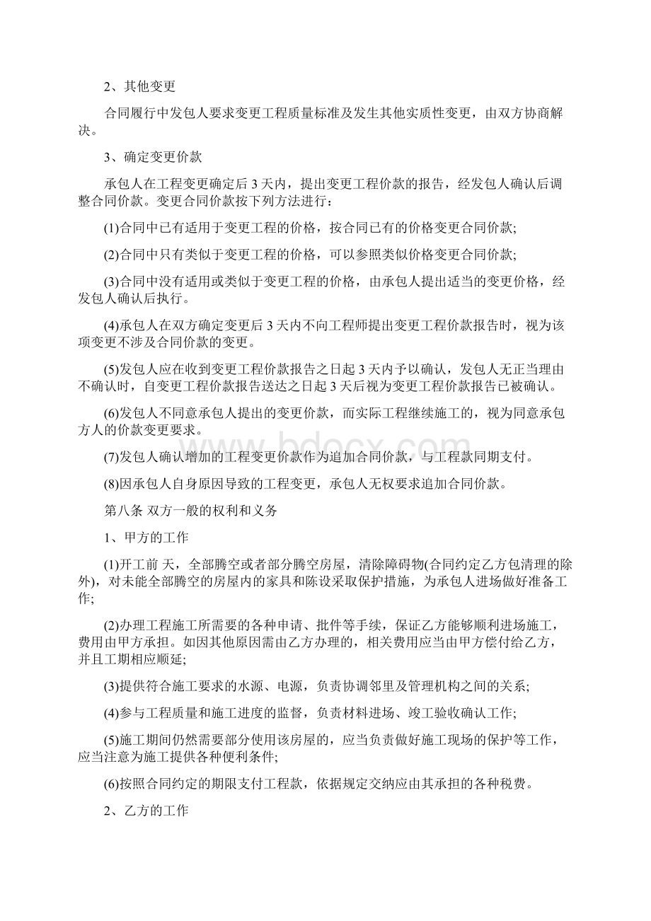 标准商铺装修合同书范本.docx_第3页