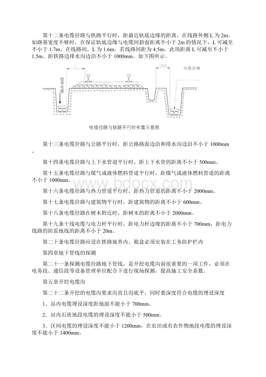 铁路信号电缆施工工艺规定Word格式文档下载.docx_第2页