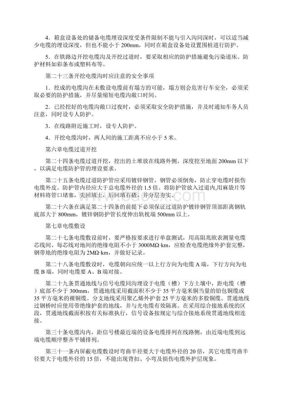 铁路信号电缆施工工艺规定Word格式文档下载.docx_第3页