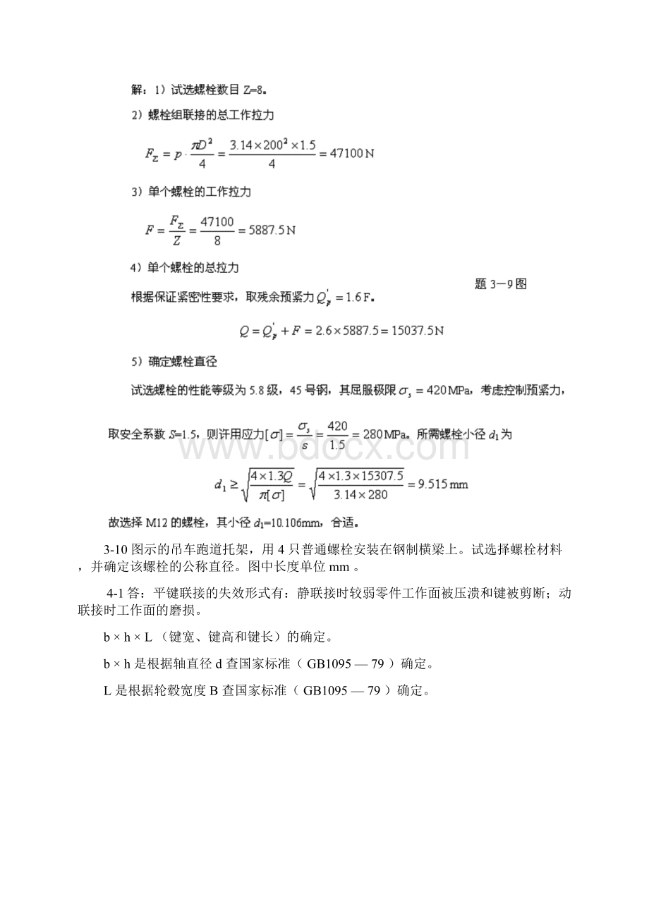 机械设计课后题答案11页文档资料Word格式.docx_第3页