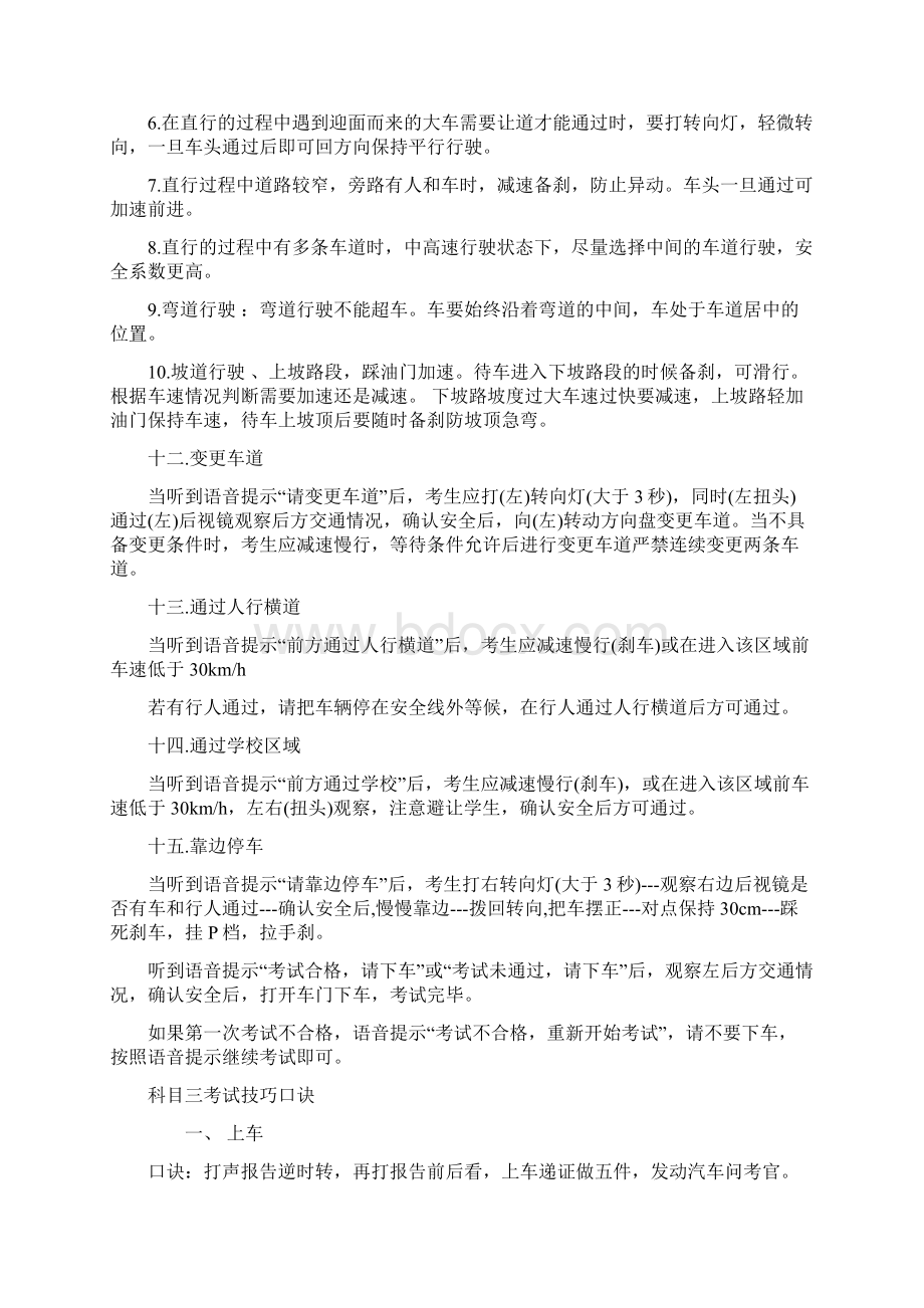 自动档C2科目三考试流程合格标准.docx_第3页