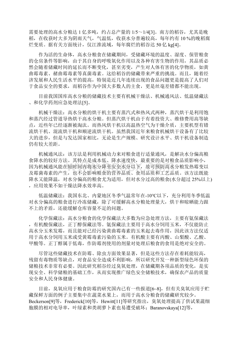 吴逸宽论文.docx_第3页