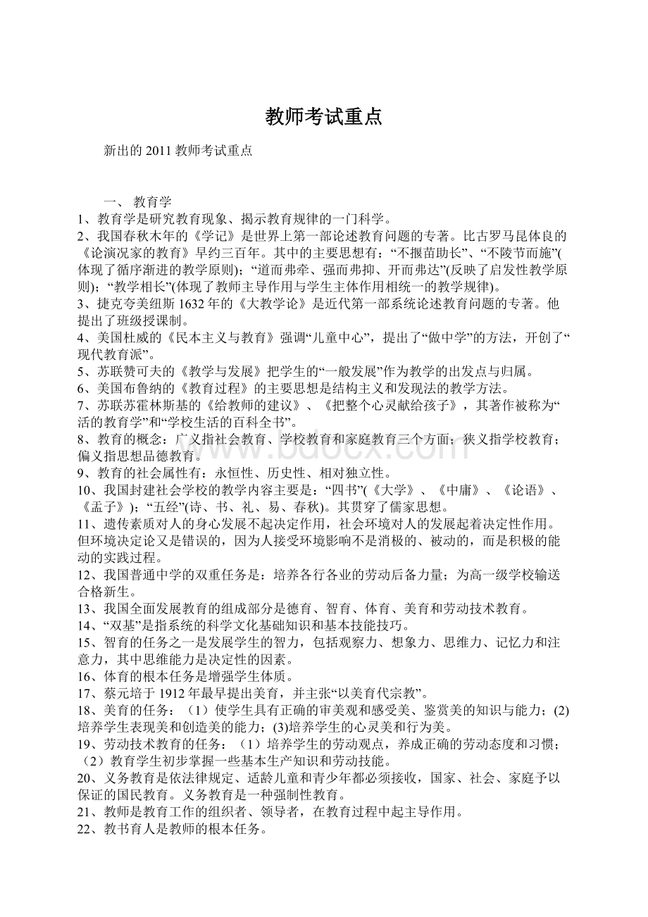 教师考试重点.docx_第1页