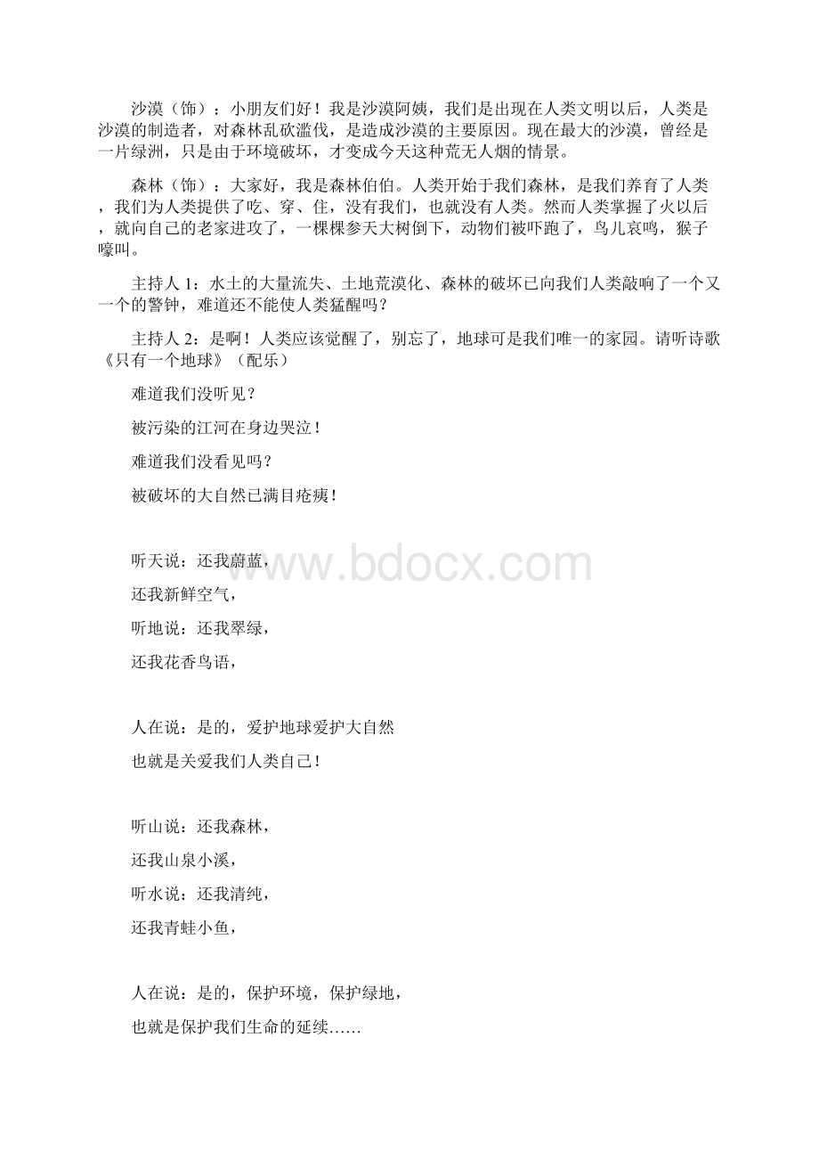 十分钟队会活动方案我们只有一个地球.docx_第2页