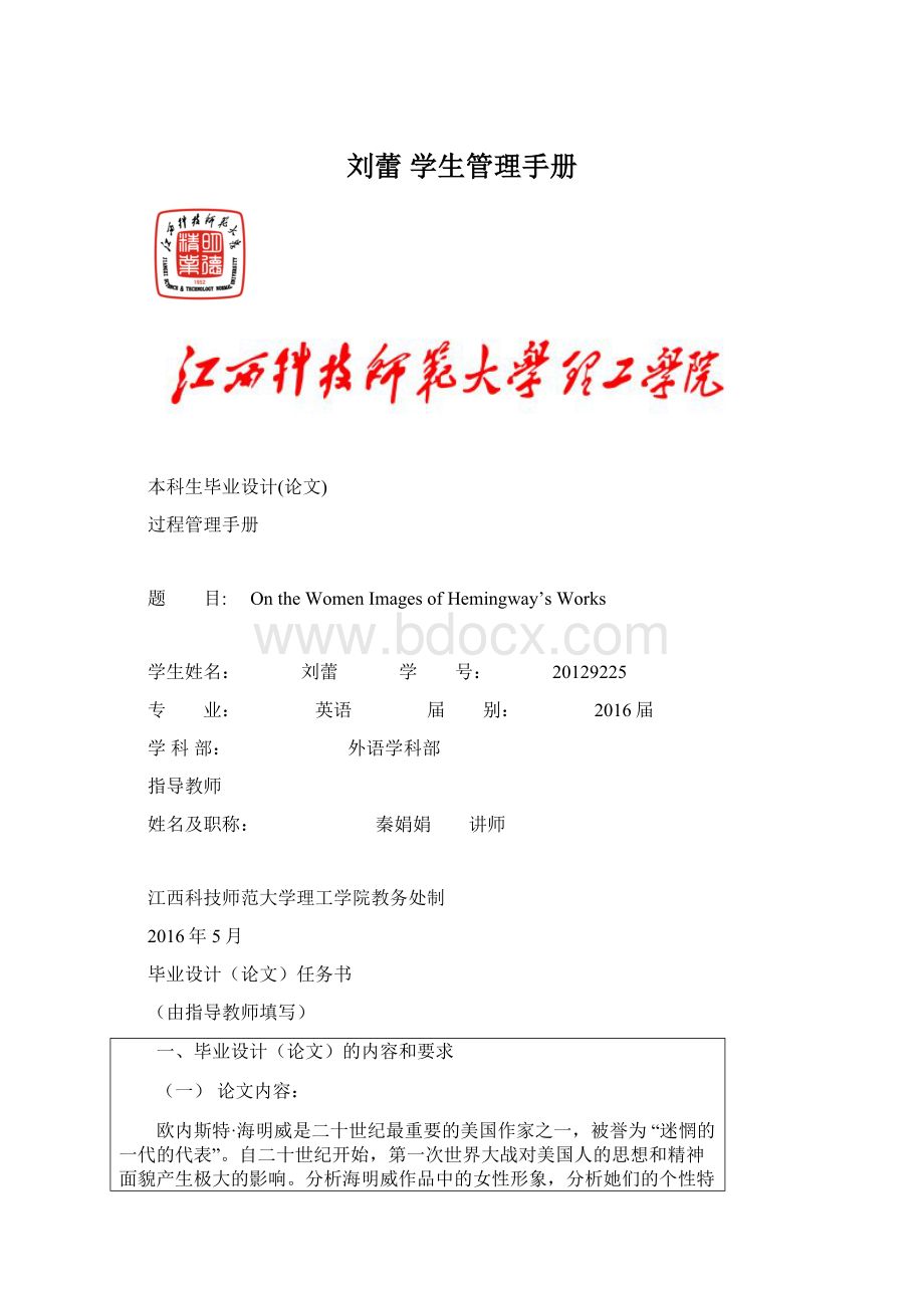 刘蕾 学生管理手册.docx