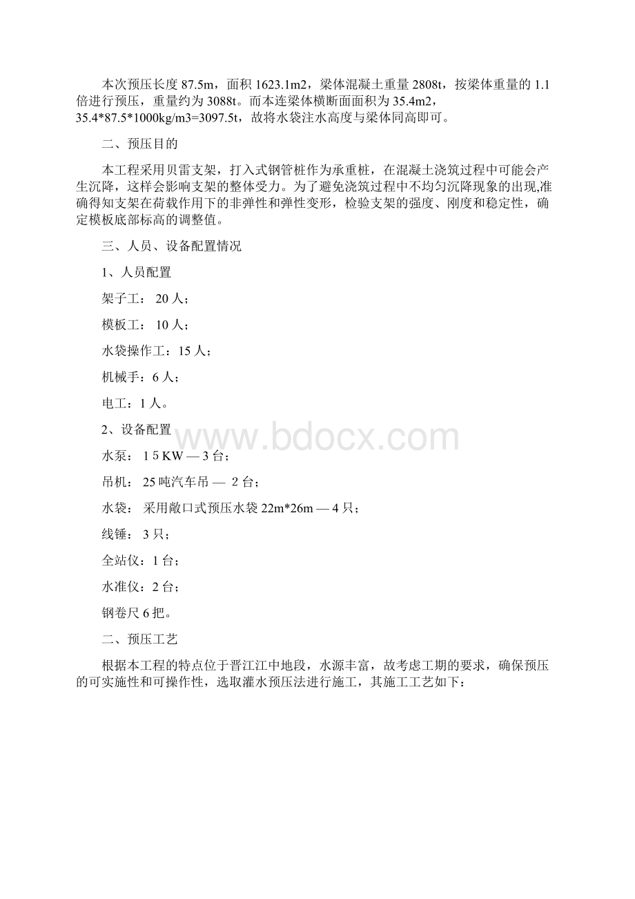 XX支架水袋预压方案.docx_第2页