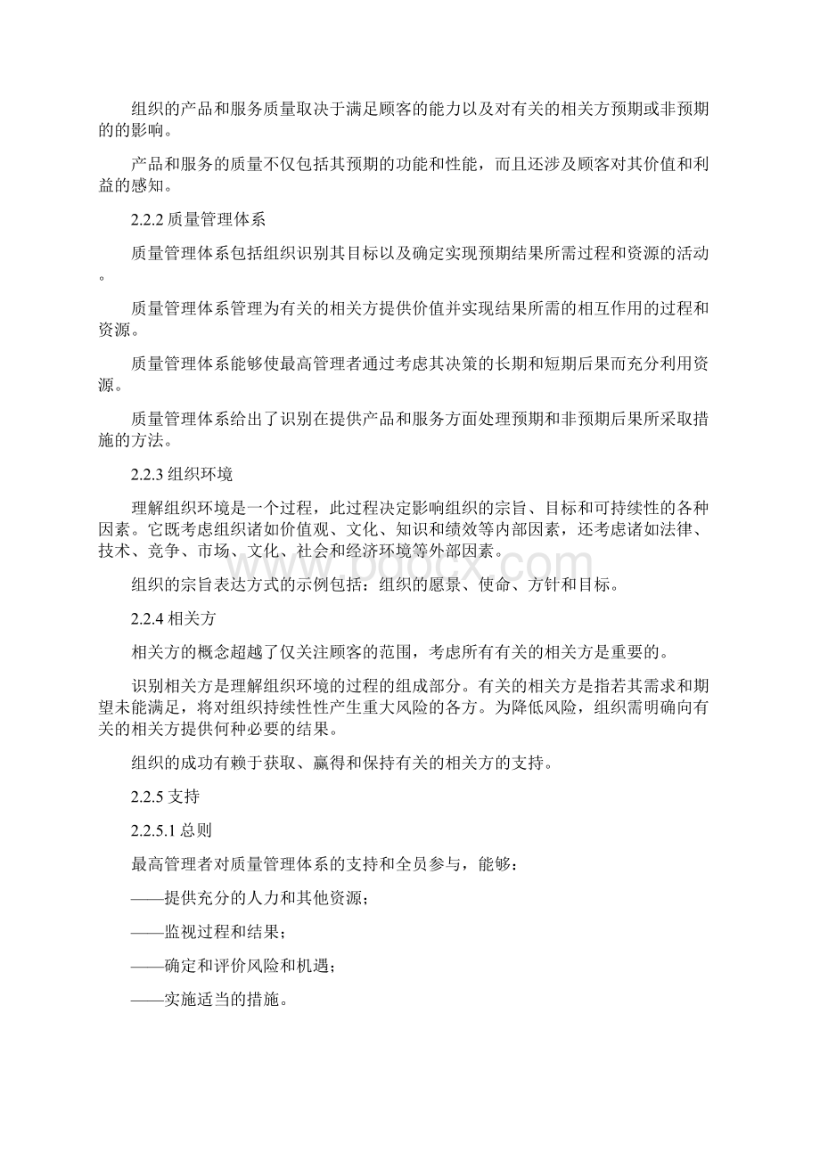 ISO9000质量管理体系基础和术语Word格式文档下载.docx_第3页