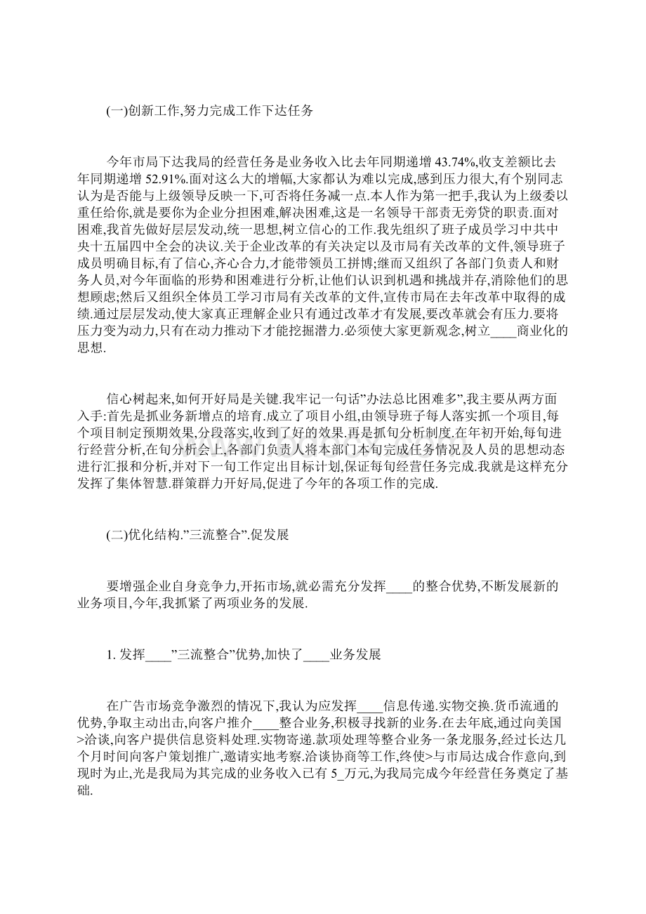 最新邮政局年终述职报告Word文档下载推荐.docx_第2页