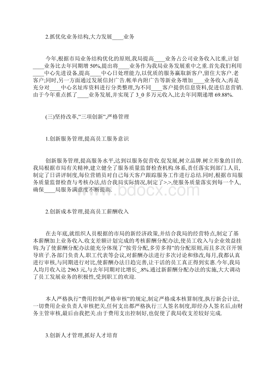 最新邮政局年终述职报告Word文档下载推荐.docx_第3页